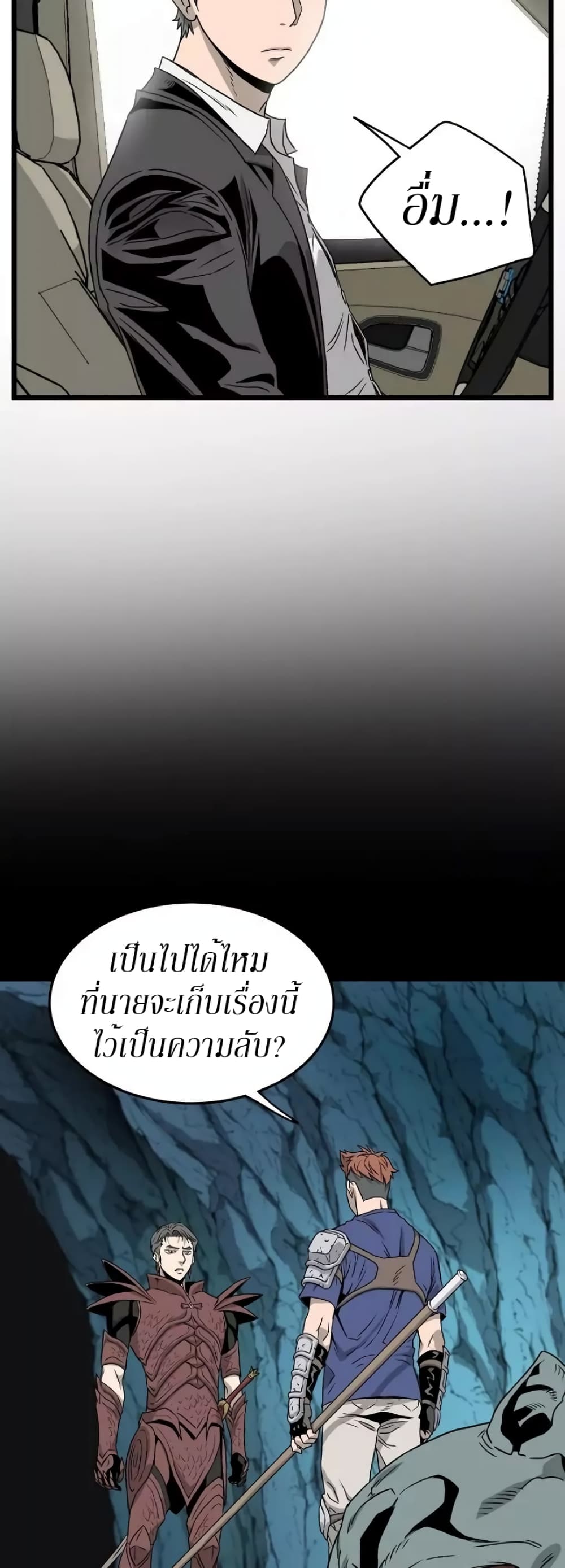 Murim Login ตอนที่ 42 47
