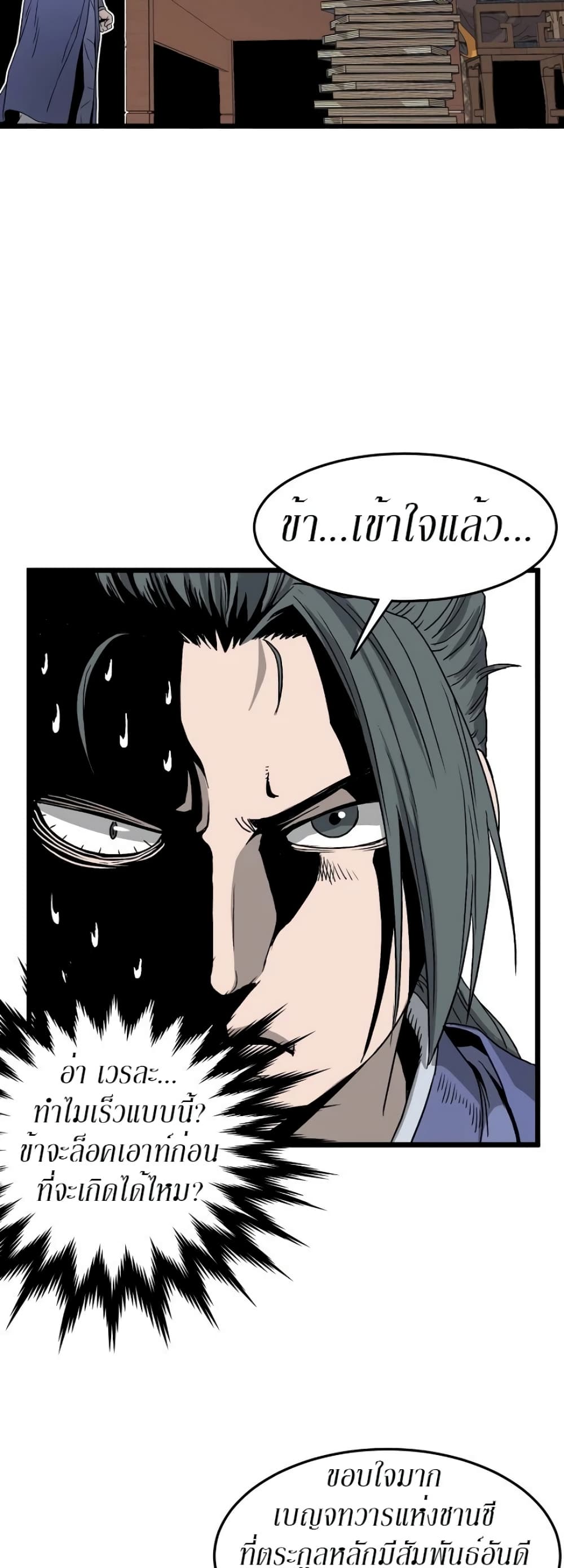 Murim Login ตอนที่ 32 33