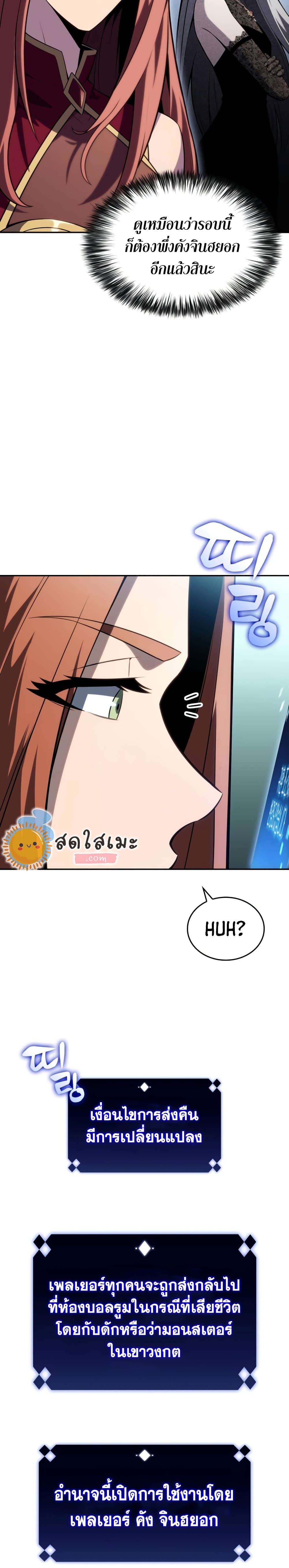 Solo Max-Level Newbie ตอนที่ 100 24