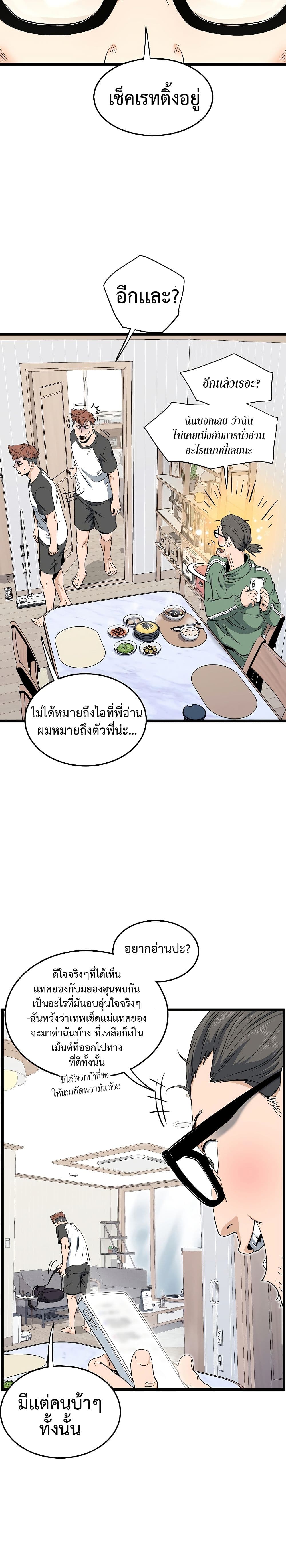 Murim Login ตอนที่ 140 8