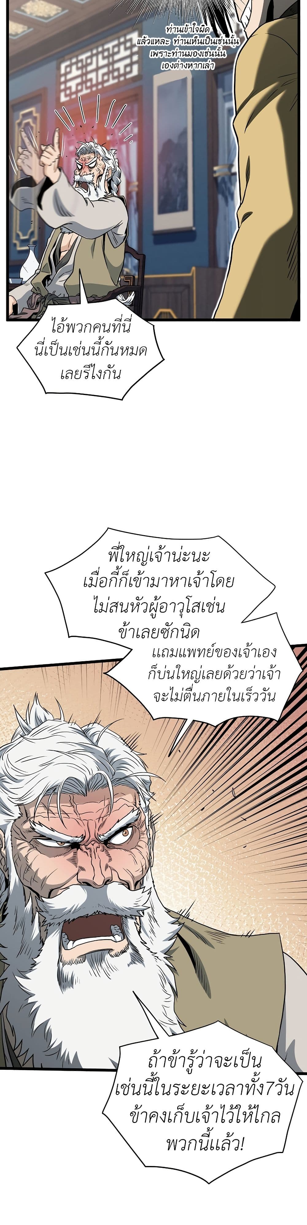 Murim Login ตอนที่ 135 12