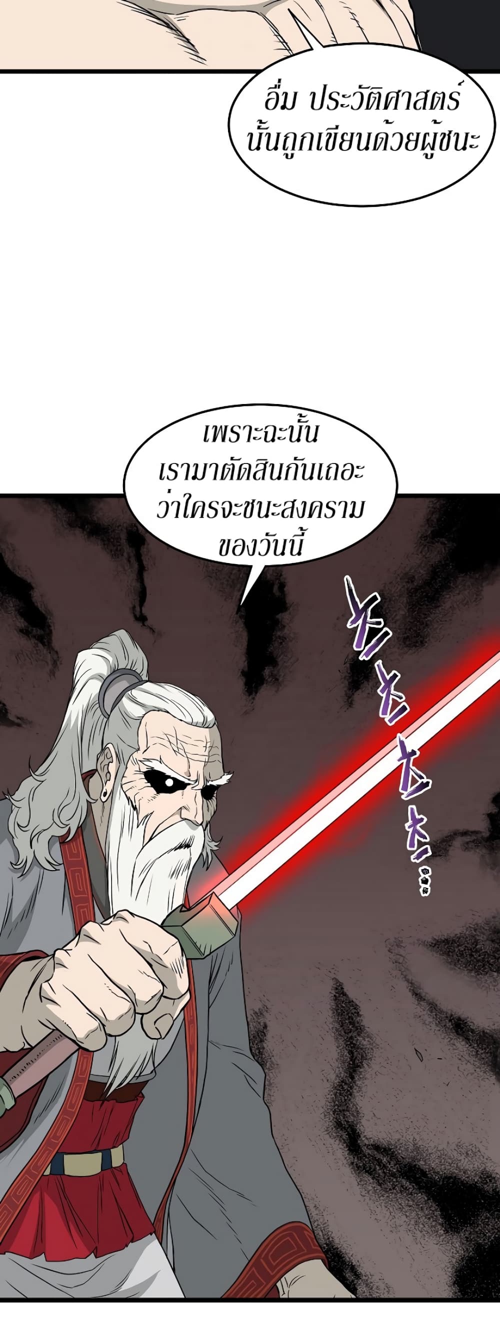 Murim Login ตอนที่ 55 7