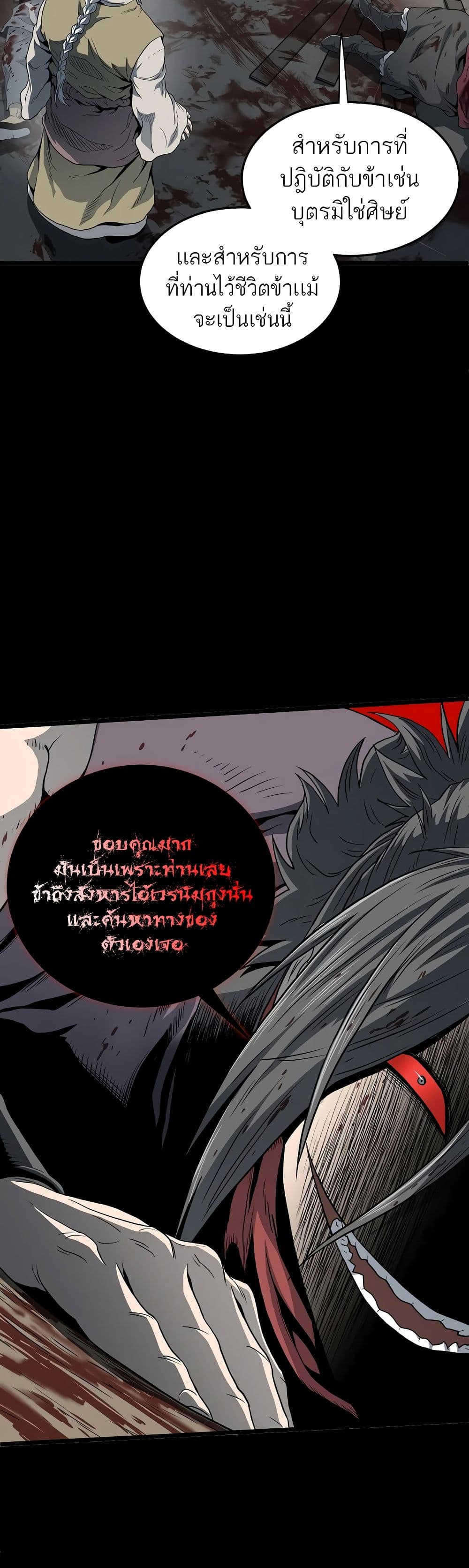 Murim Login ตอนที่ 118 54