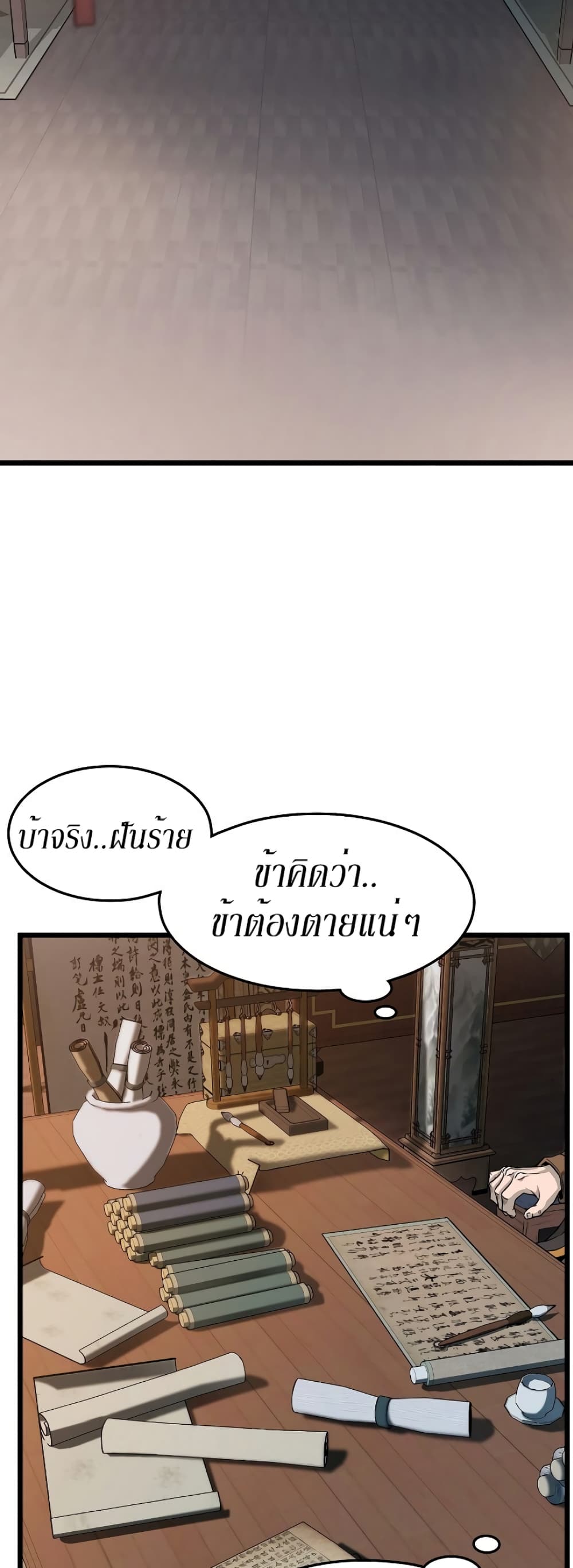 Murim Login ตอนที่ 63 5