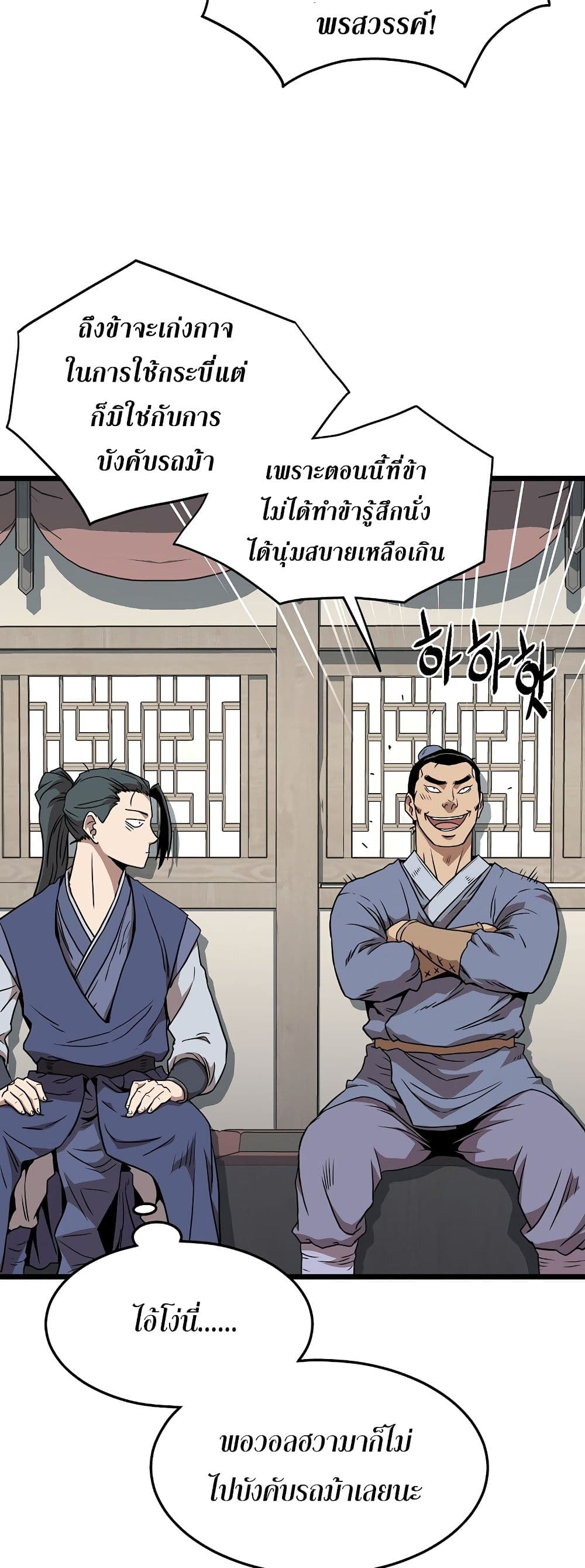 Murim Login ตอนที่ 78 2
