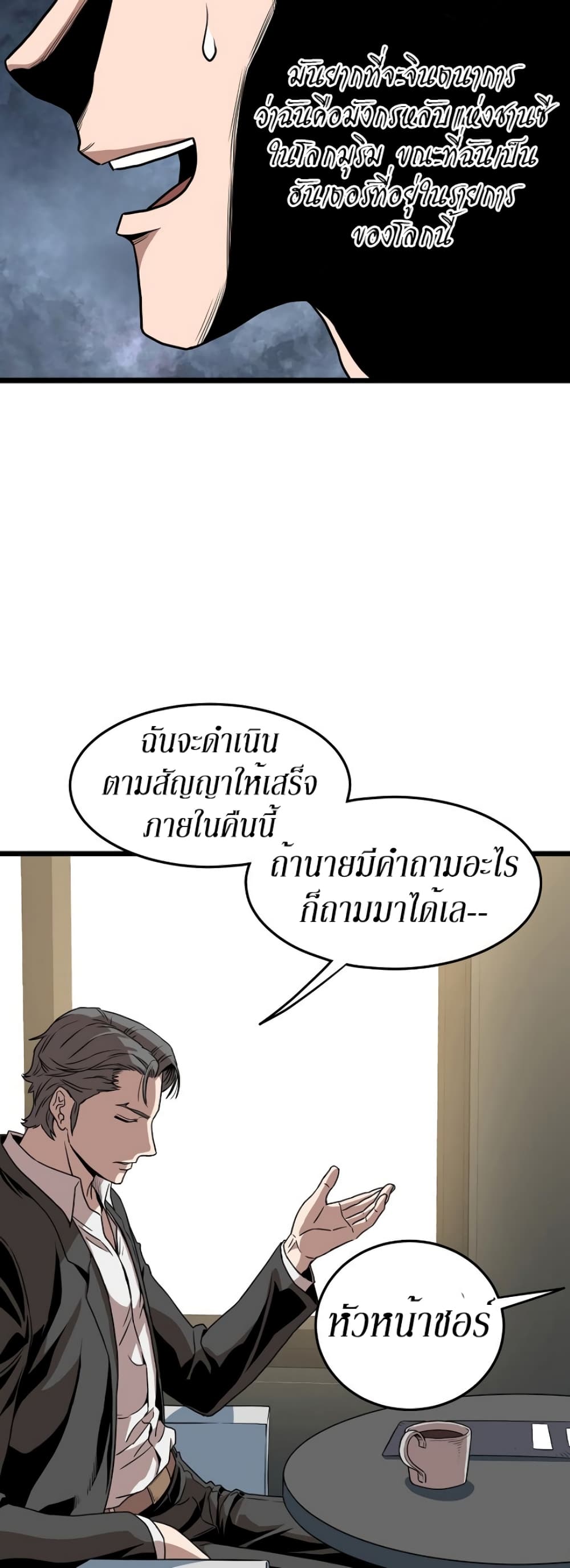 Murim Login ตอนที่ 67 14