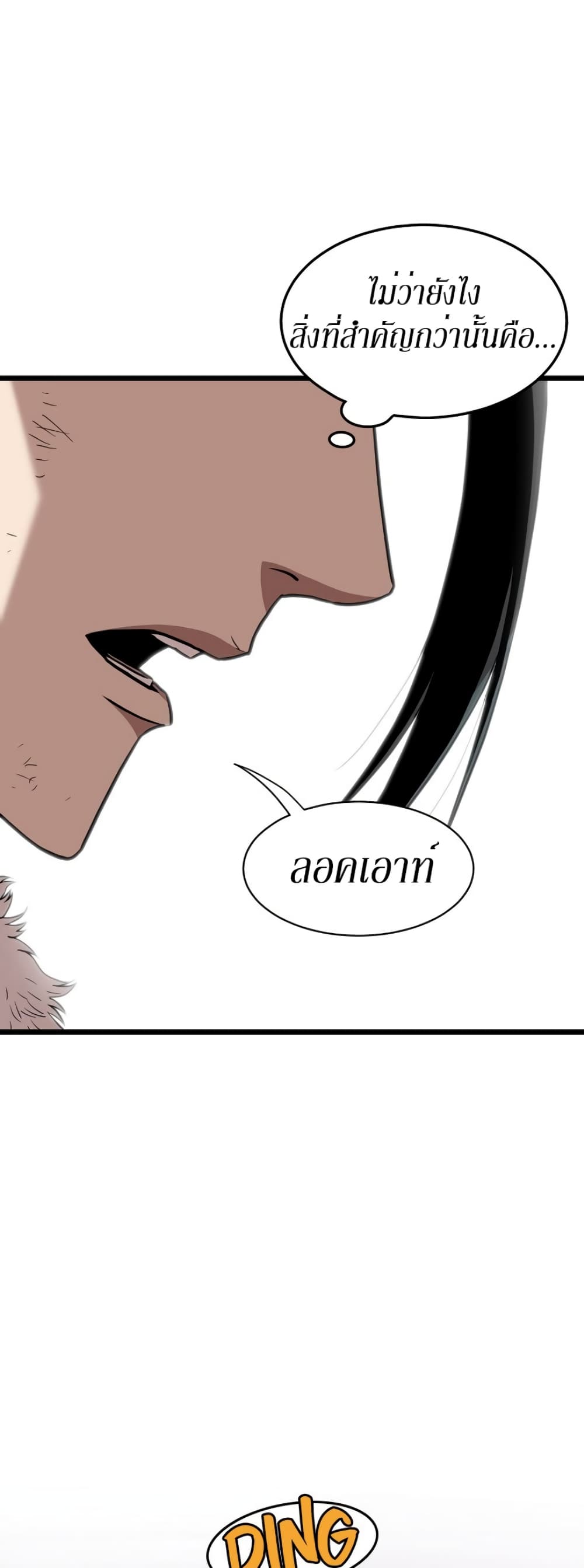 Murim Login ตอนที่ 66 43