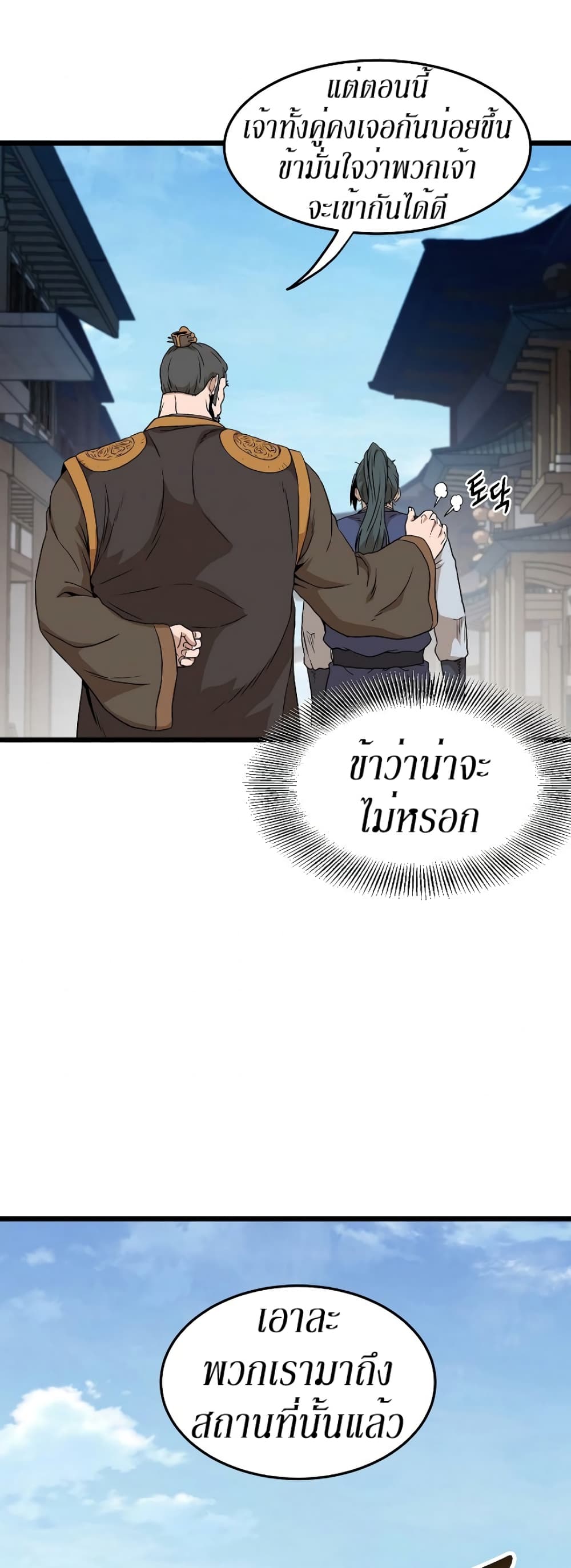 Murim Login ตอนที่ 61 66