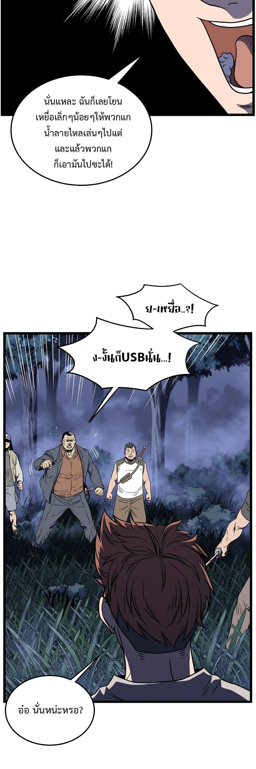Murim Login ตอนที่ 74 27