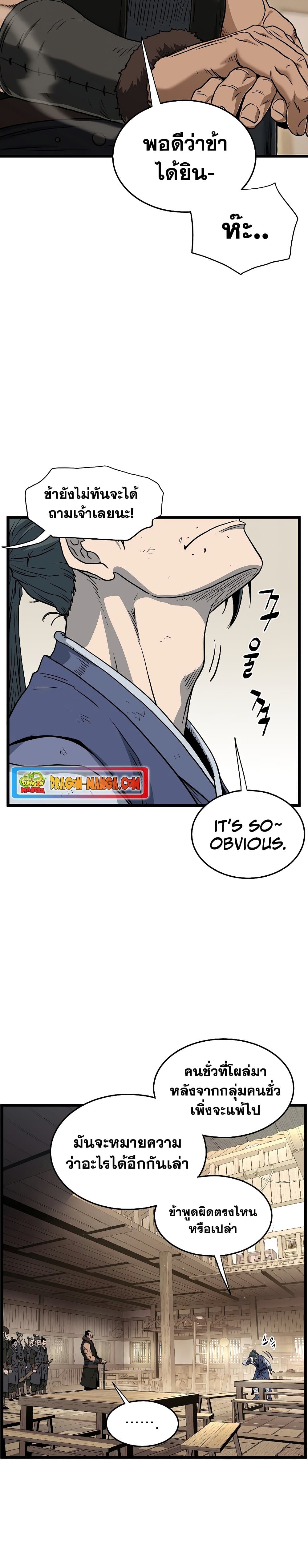 Murim Login ตอนที่ 150 18