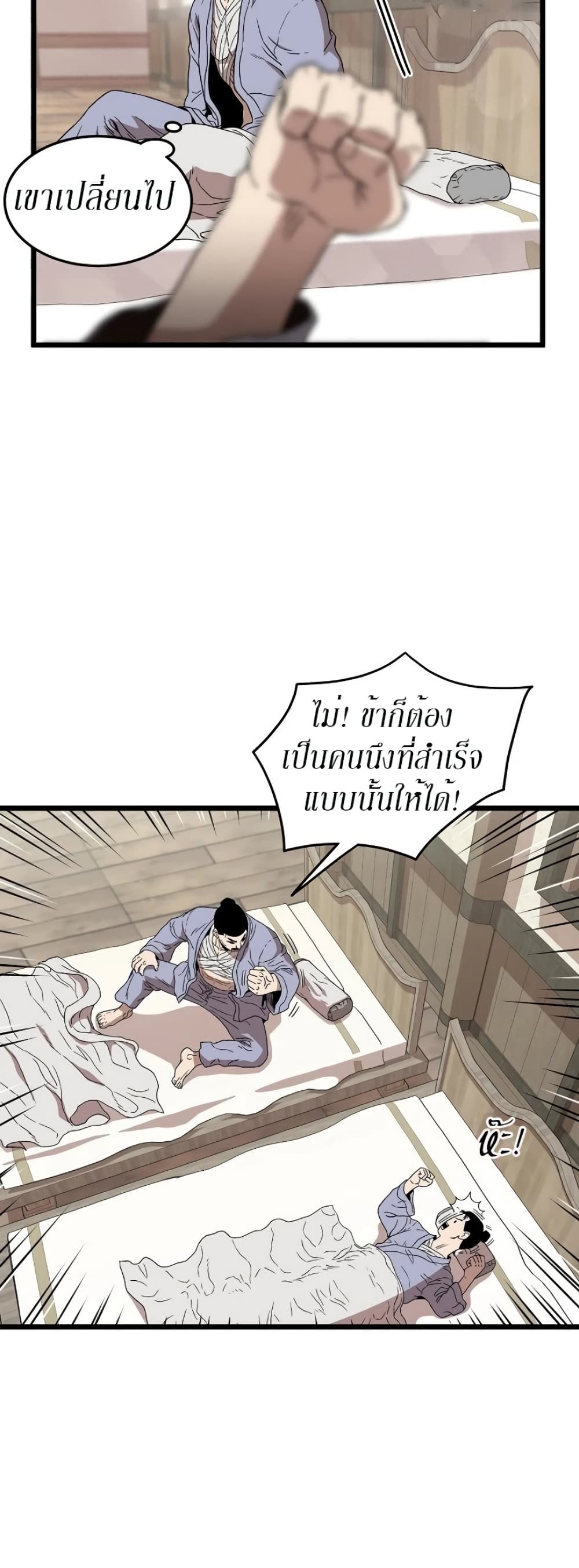 Murim Login ตอนที่ 33 16