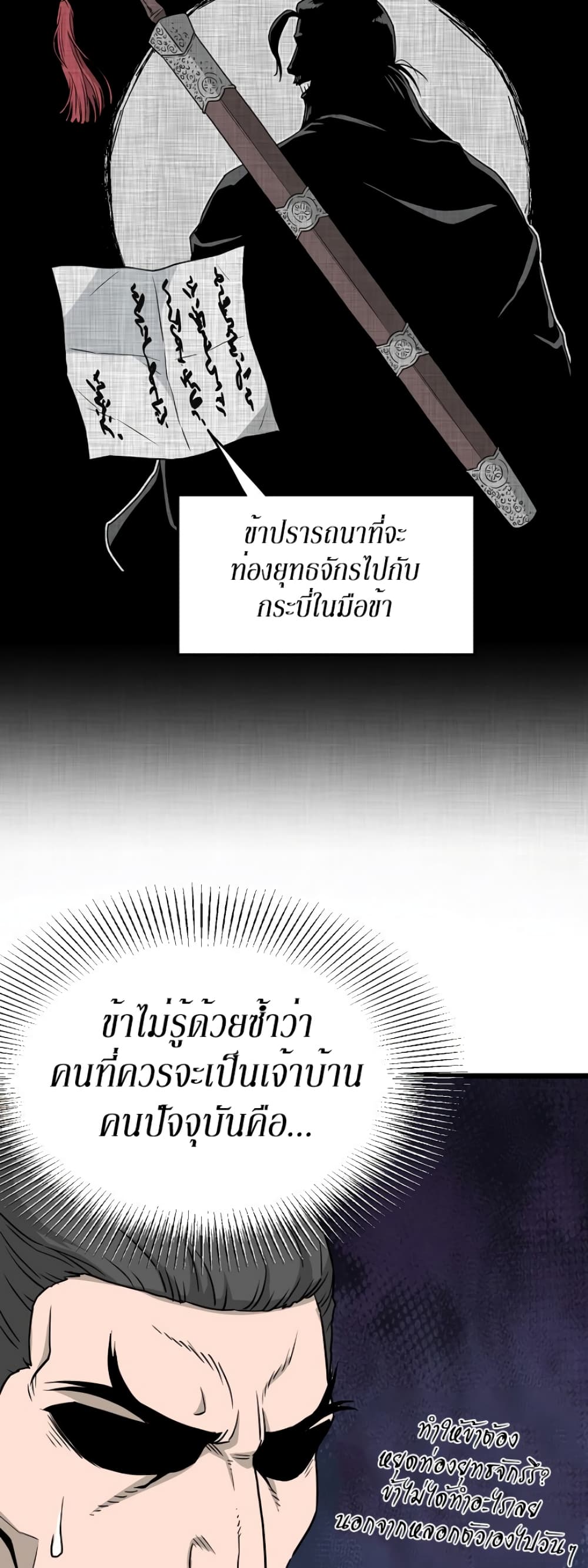 Murim Login ตอนที่ 51 14