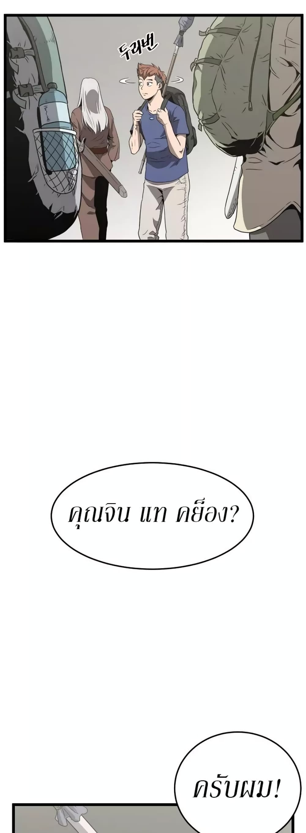 Murim Login ตอนที่ 38 50