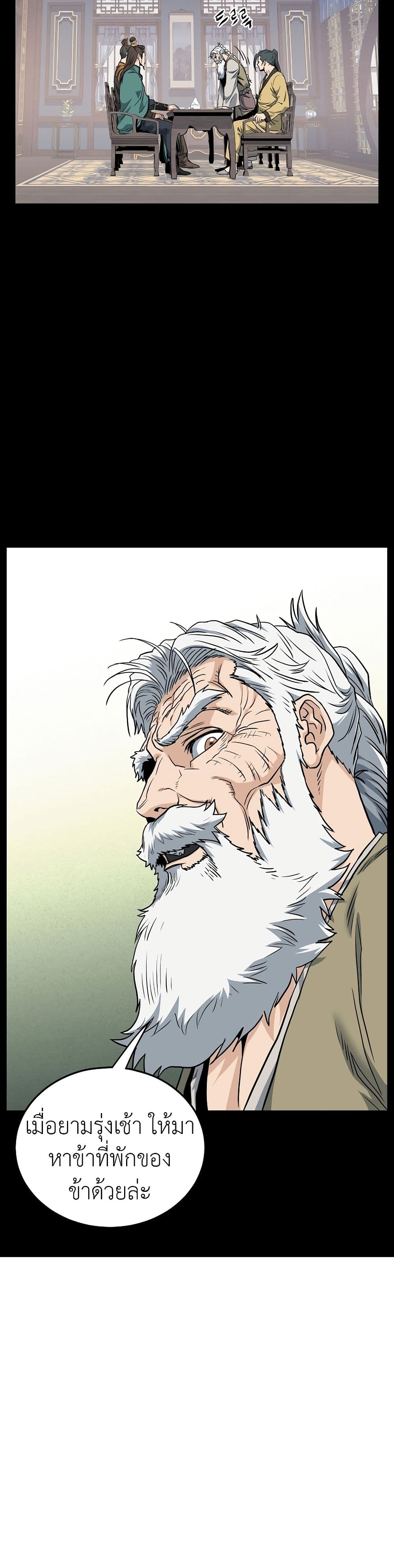 Murim Login ตอนที่ 135 39