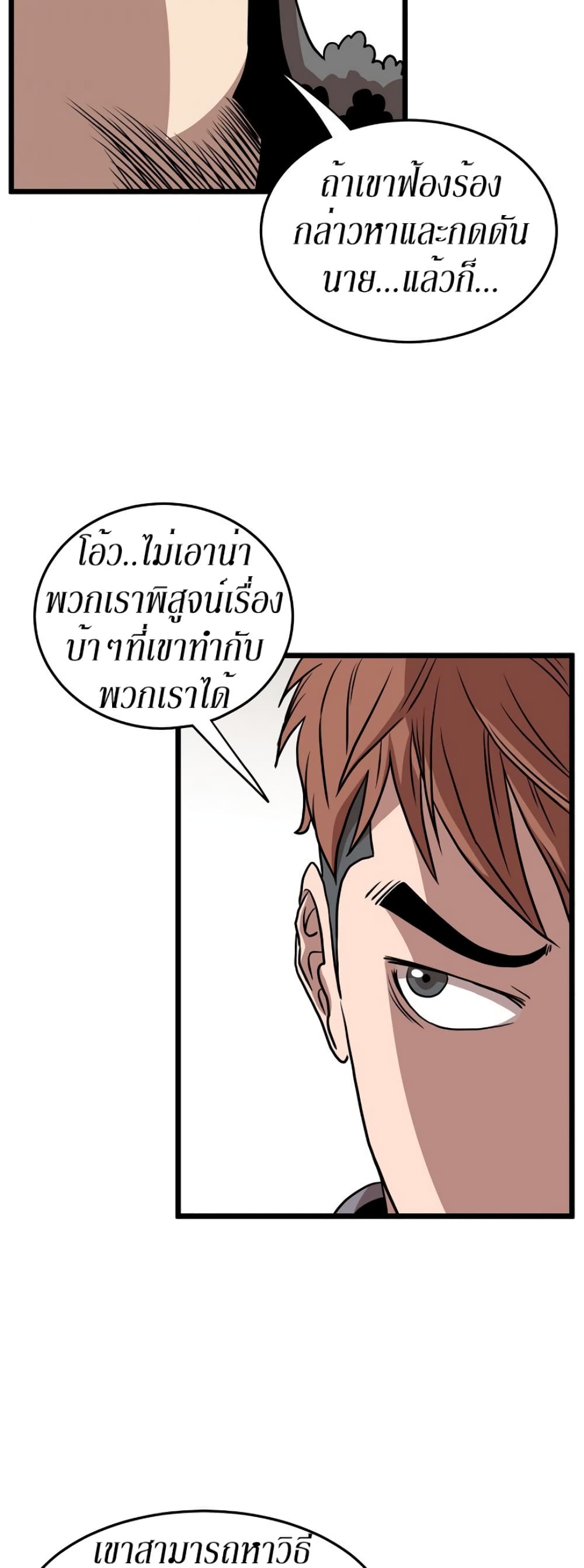 Murim Login ตอนที่ 70 63