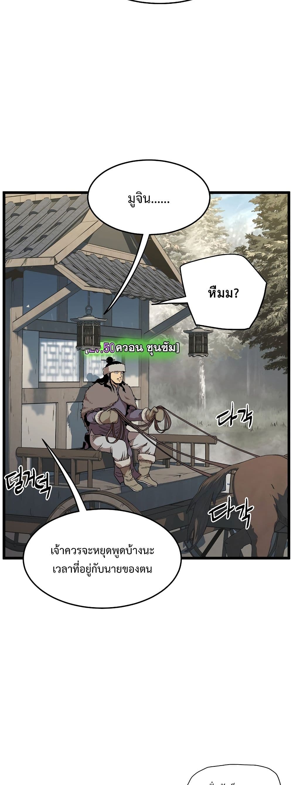 Murim Login ตอนที่ 78 3