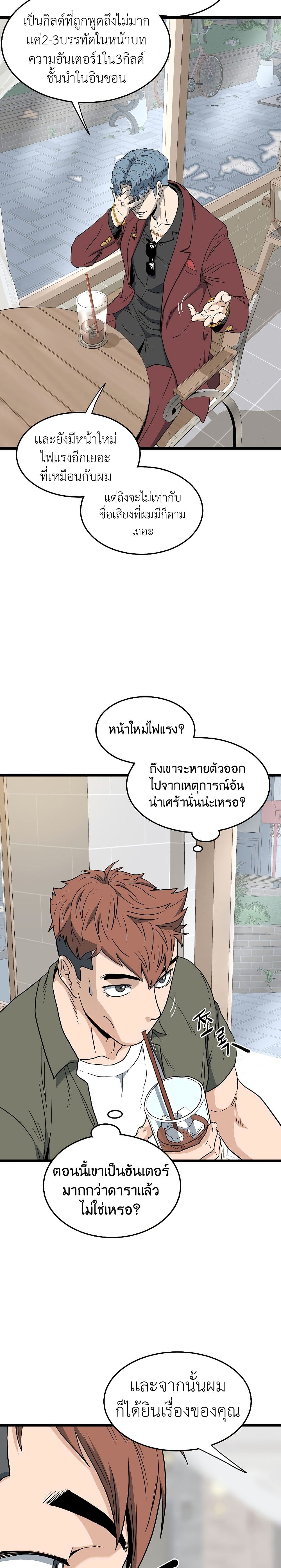 Murim Login ตอนที่ 138 27