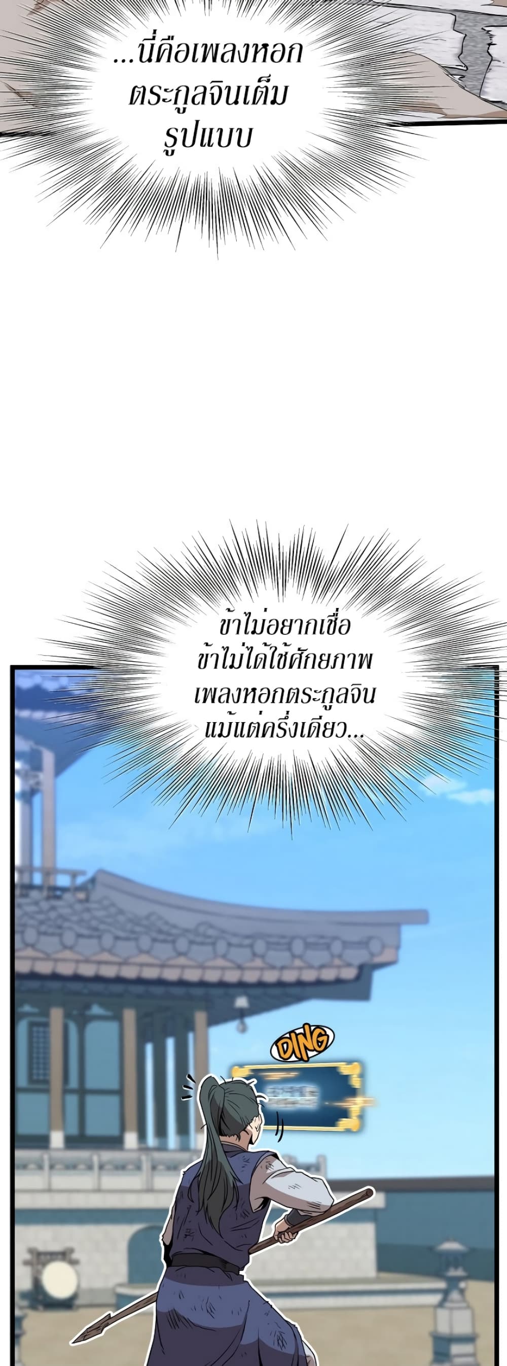 Murim Login ตอนที่ 65 60