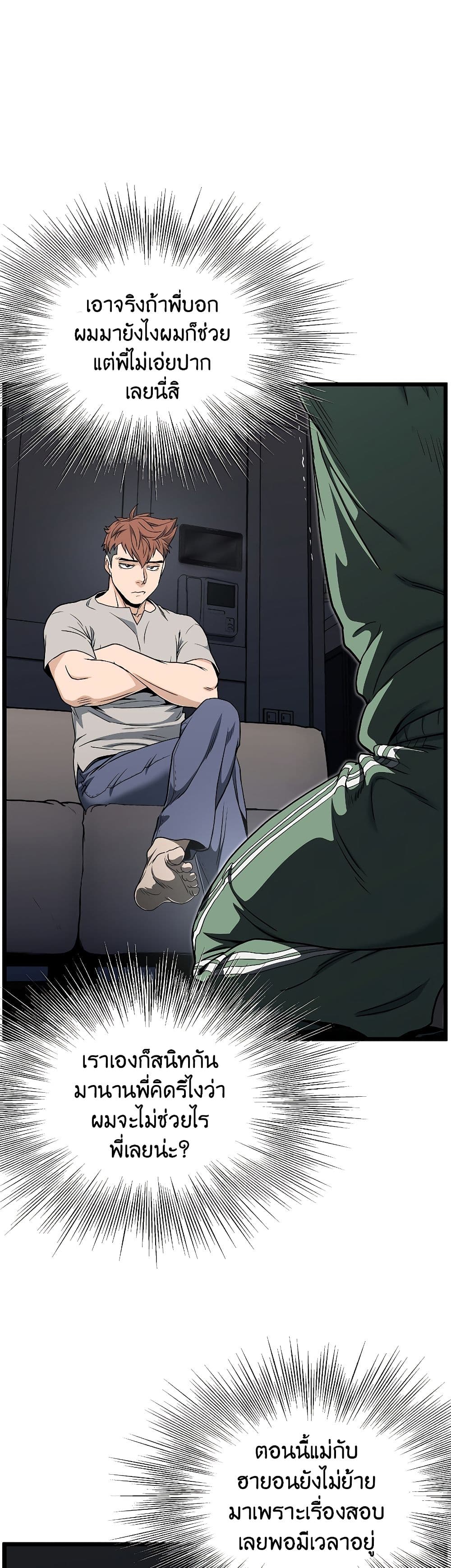 Murim Login ตอนที่ 136 7