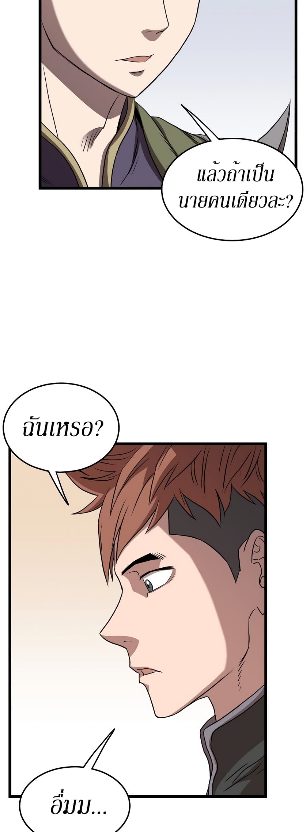 Murim Login ตอนที่ 69 10