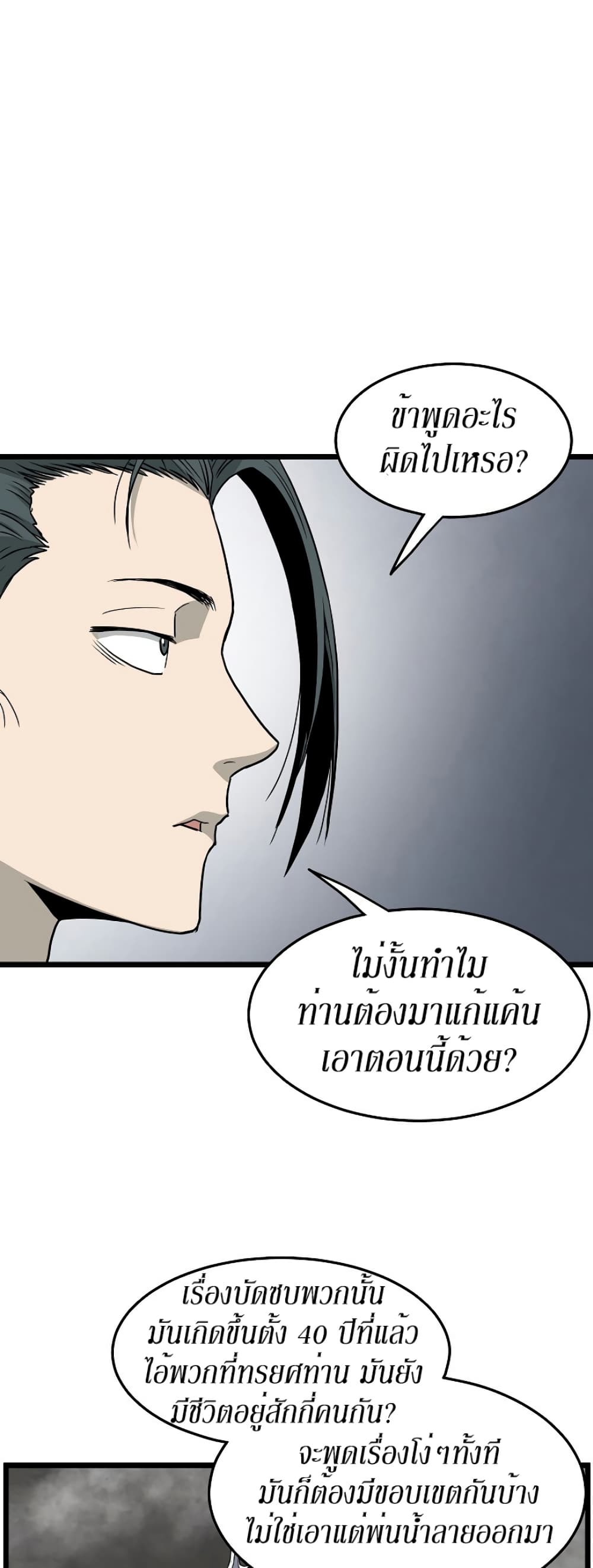 Murim Login ตอนที่ 56 35