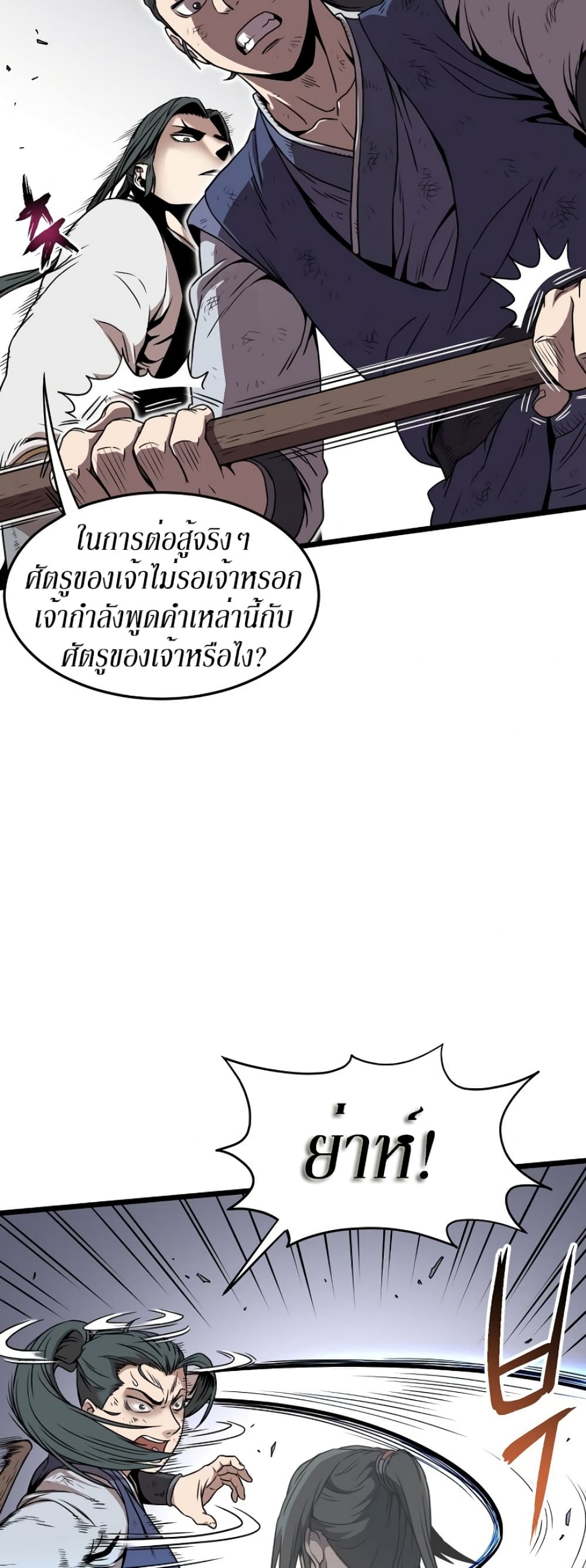 Murim Login ตอนที่ 64 40