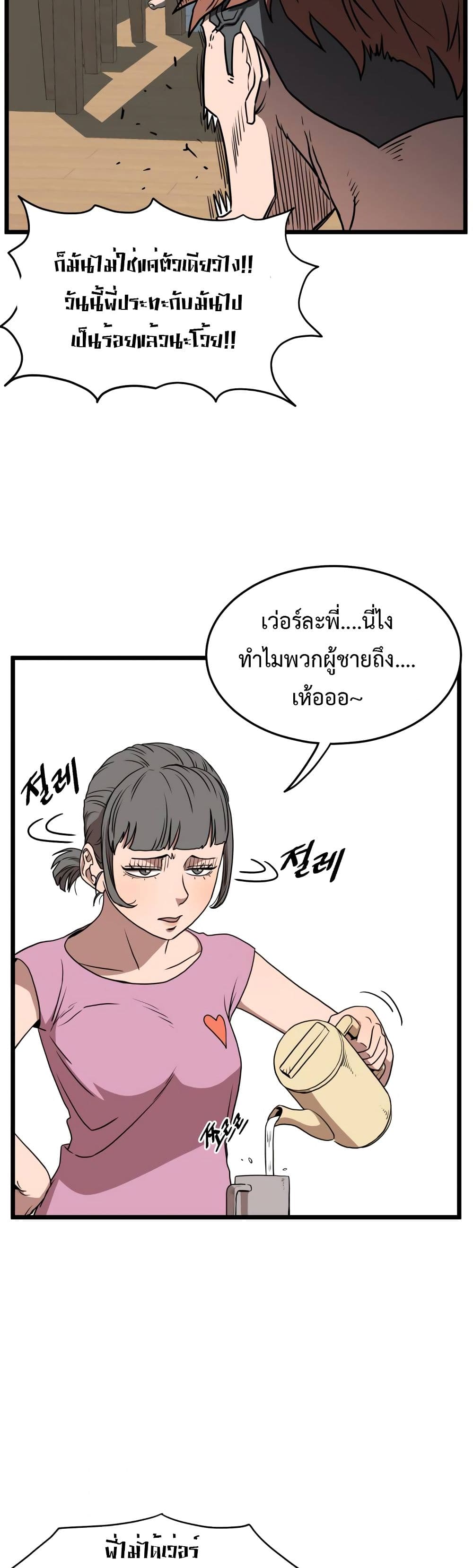 Murim Login ตอนที่ 72 49
