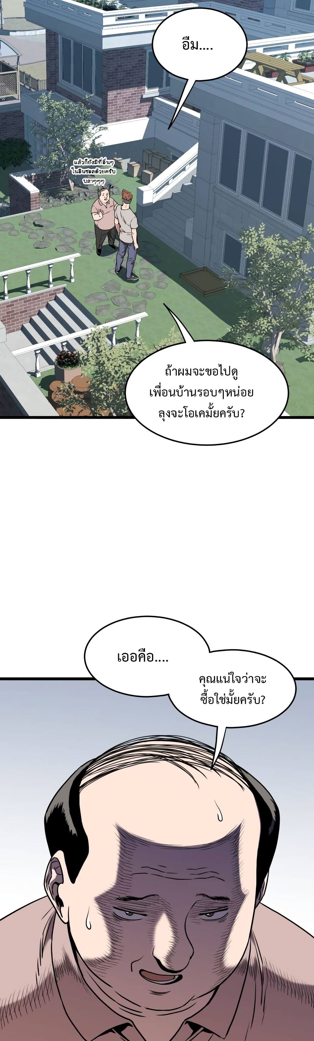 Murim Login ตอนที่ 72 11