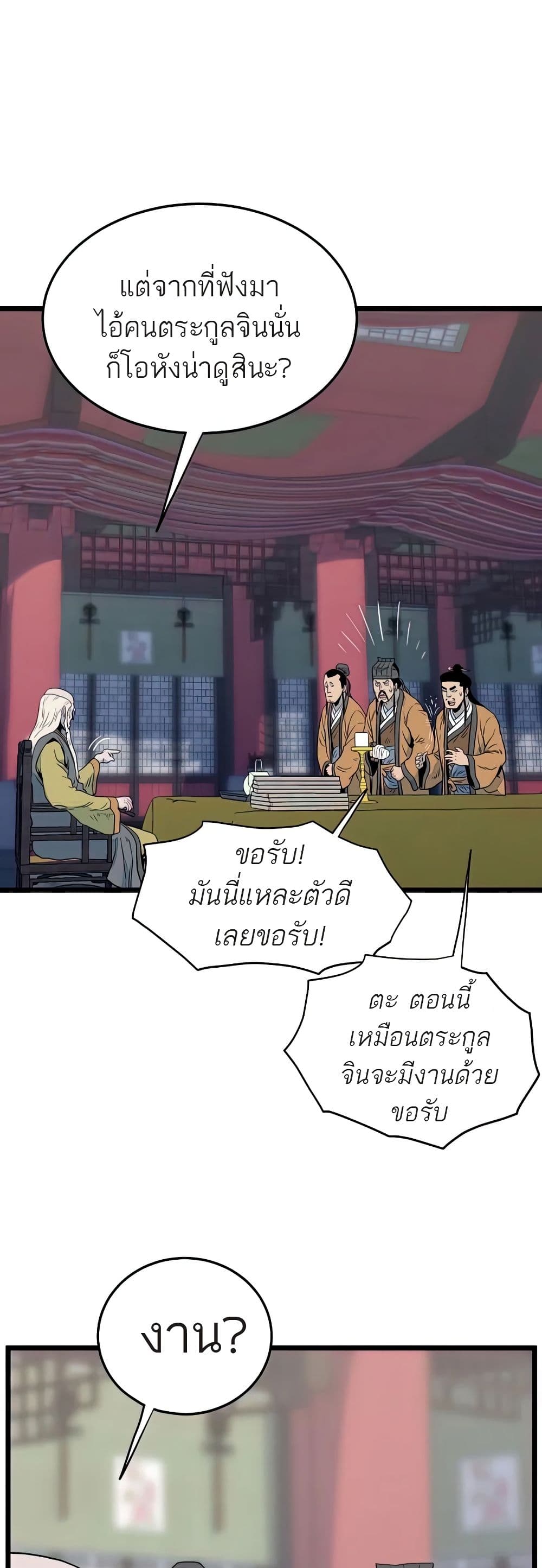 Murim Login ตอนที่ 117 55