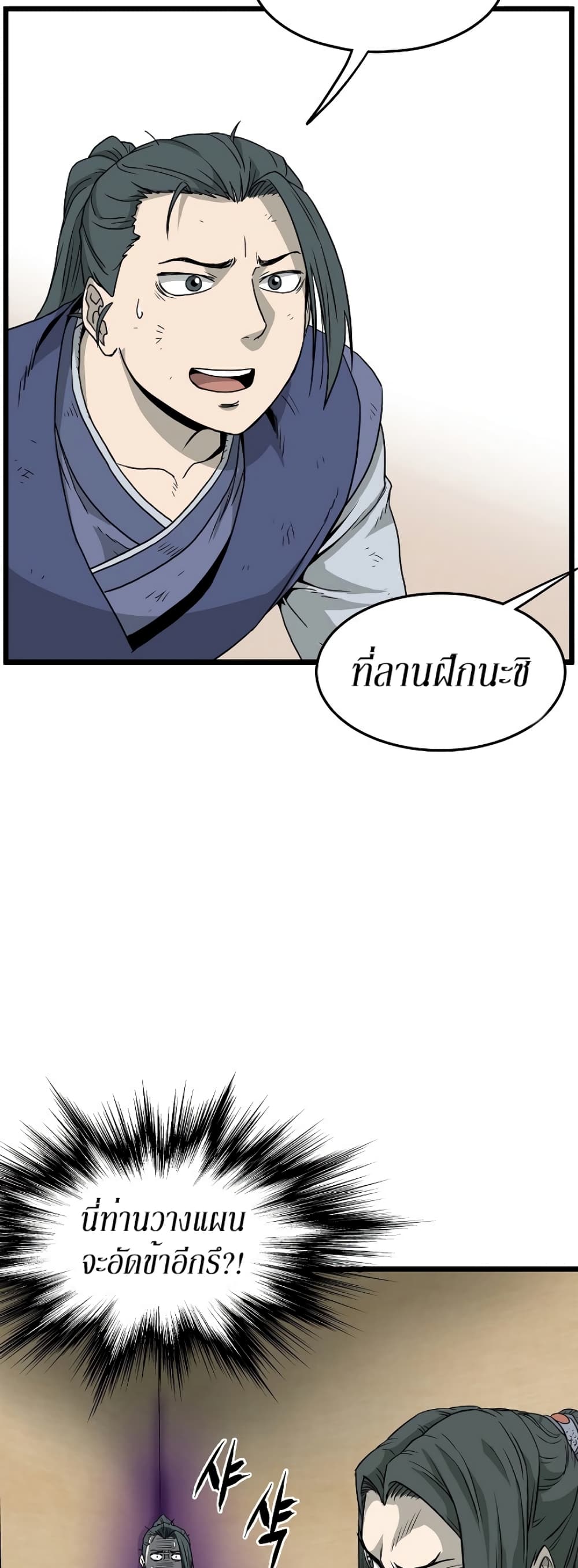 Murim Login ตอนที่ 63 47