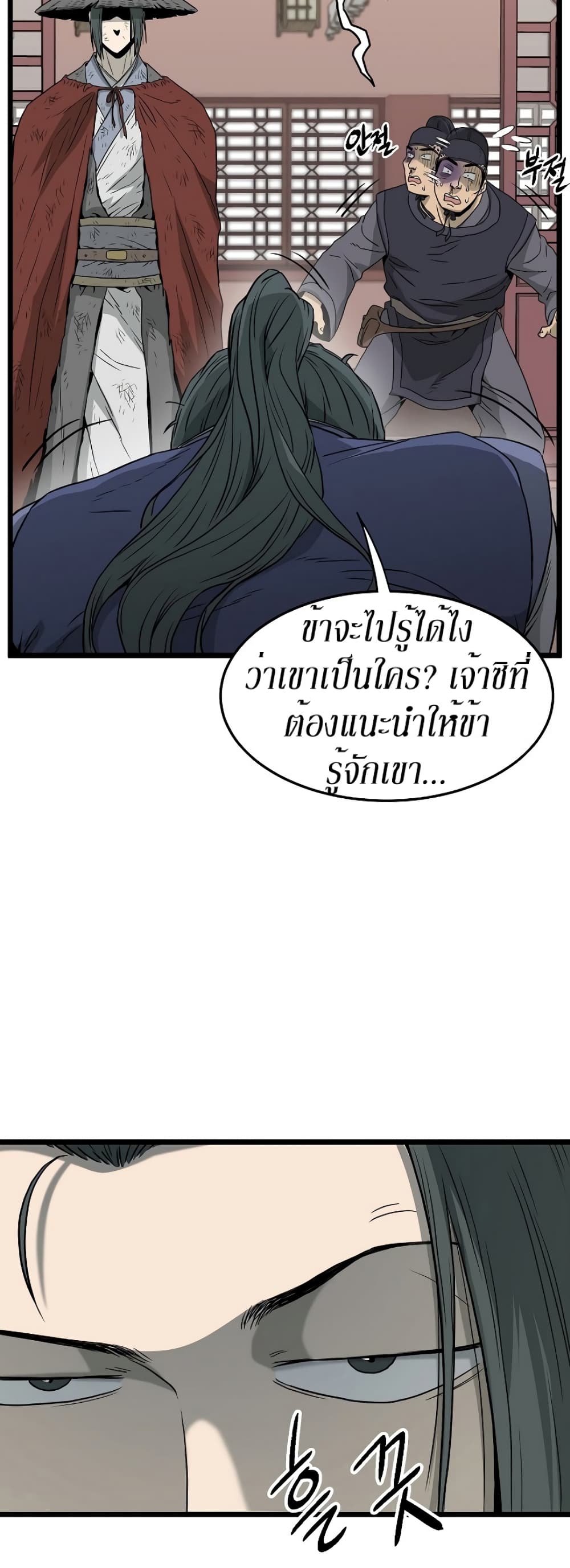 Murim Login ตอนที่ 59 29