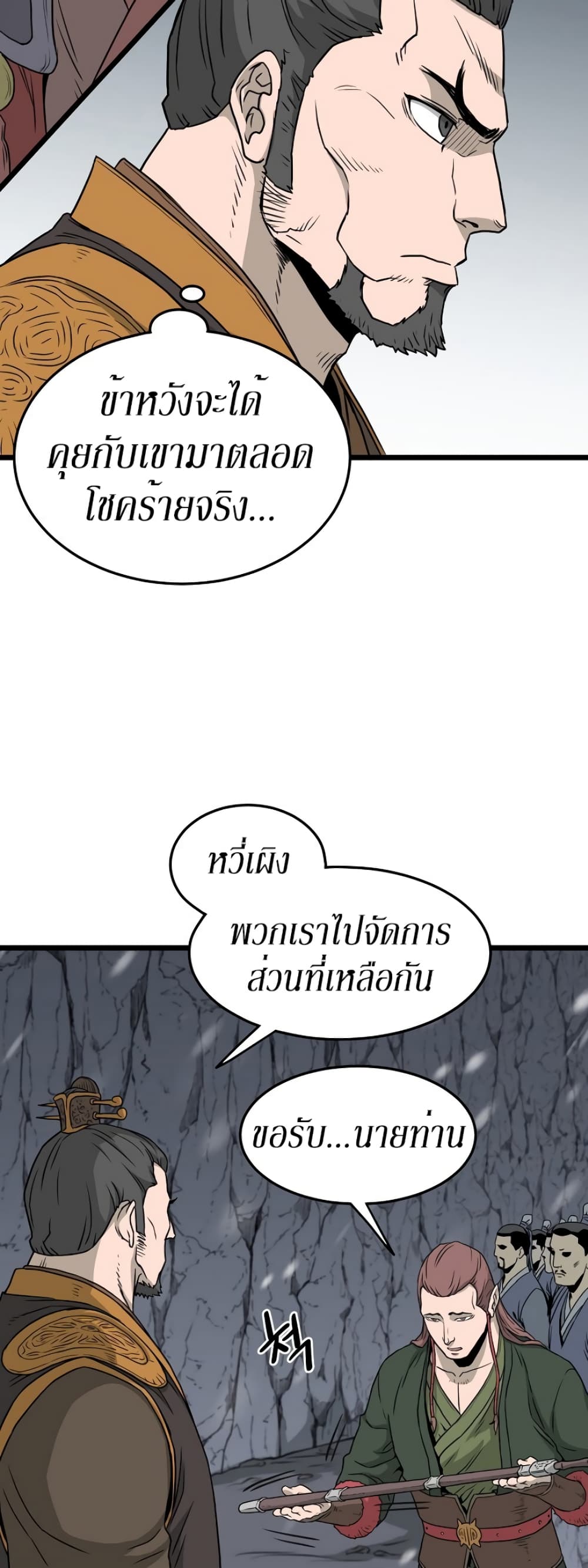 Murim Login ตอนที่ 51 11