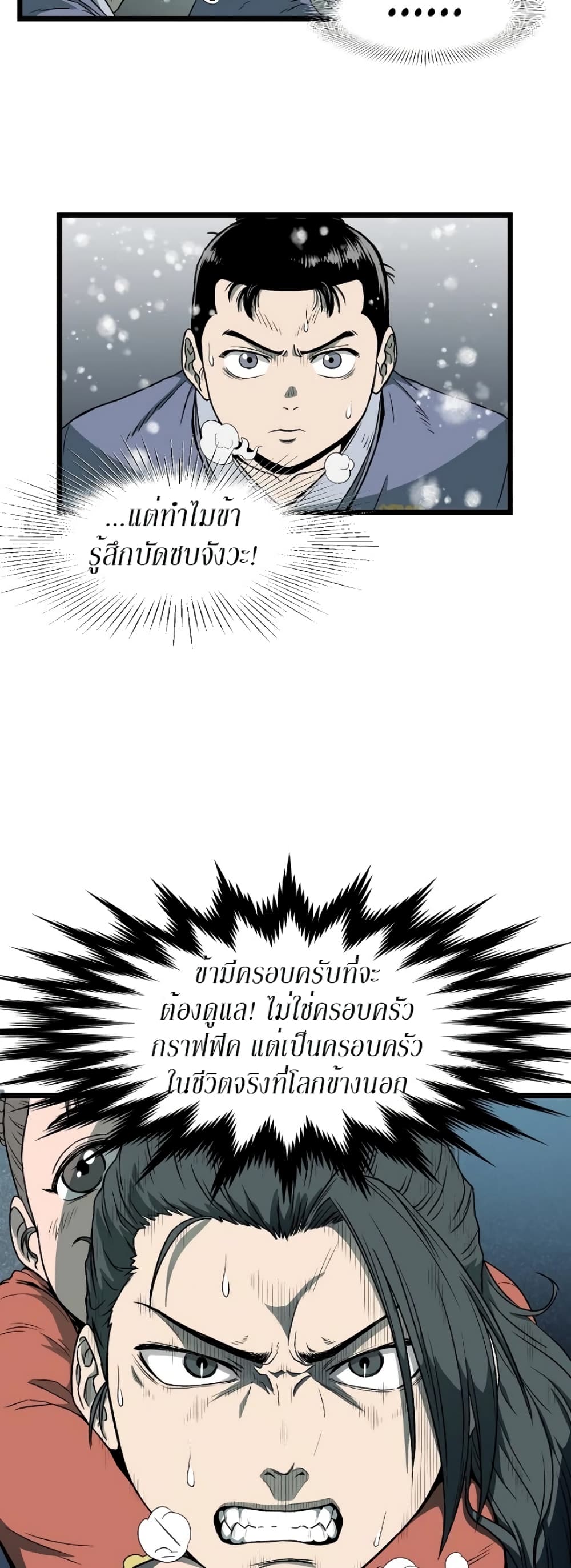 Murim Login ตอนที่ 25 5