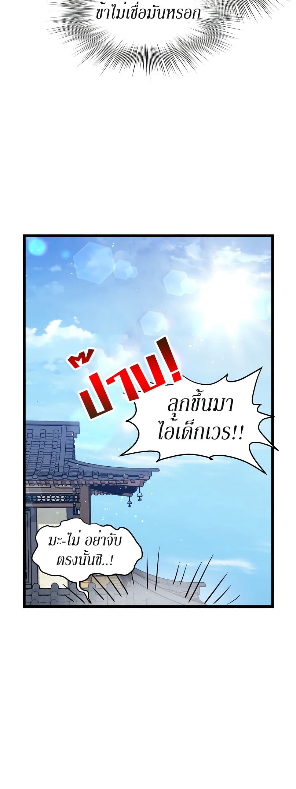 Murim Login ตอนที่ 64 17