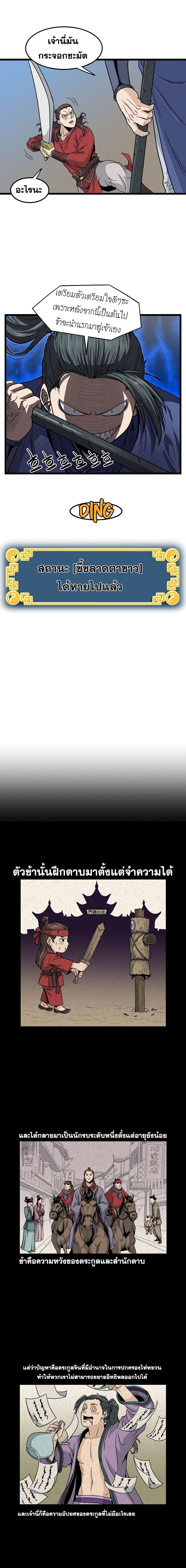 Murim Login ตอนที่ 14 10