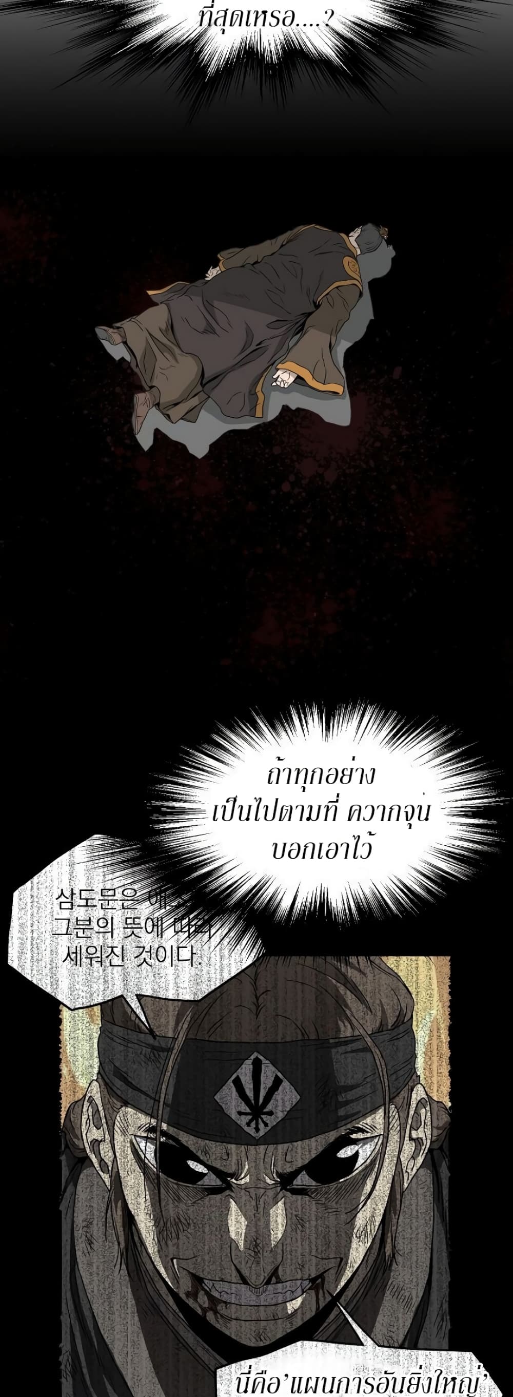 Murim Login ตอนที่ 50 26