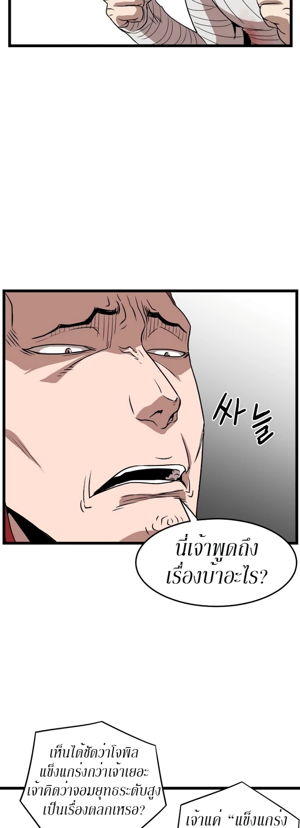 Murim Login ตอนที่ 31 32