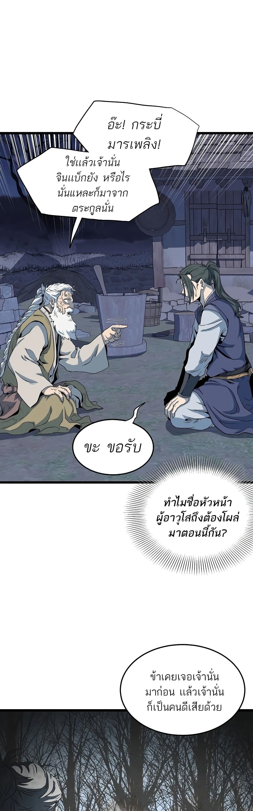 Murim Login ตอนที่ 115 46