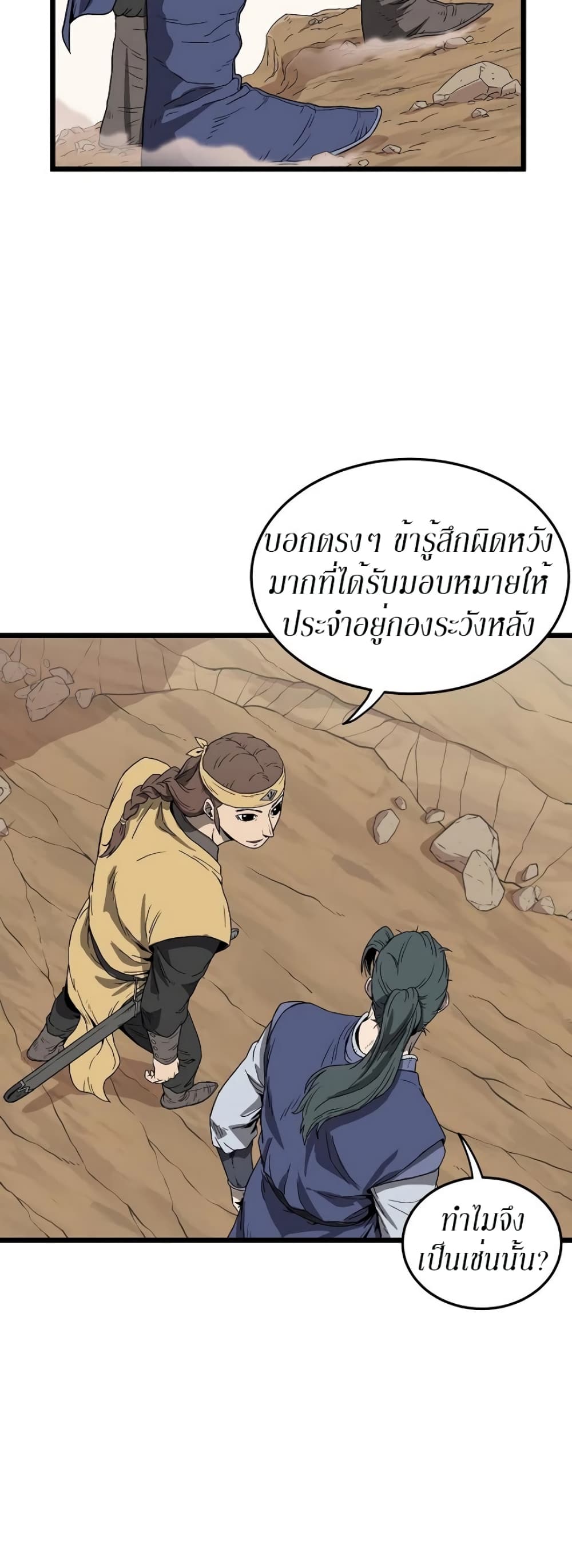 Murim Login ตอนที่ 35 4