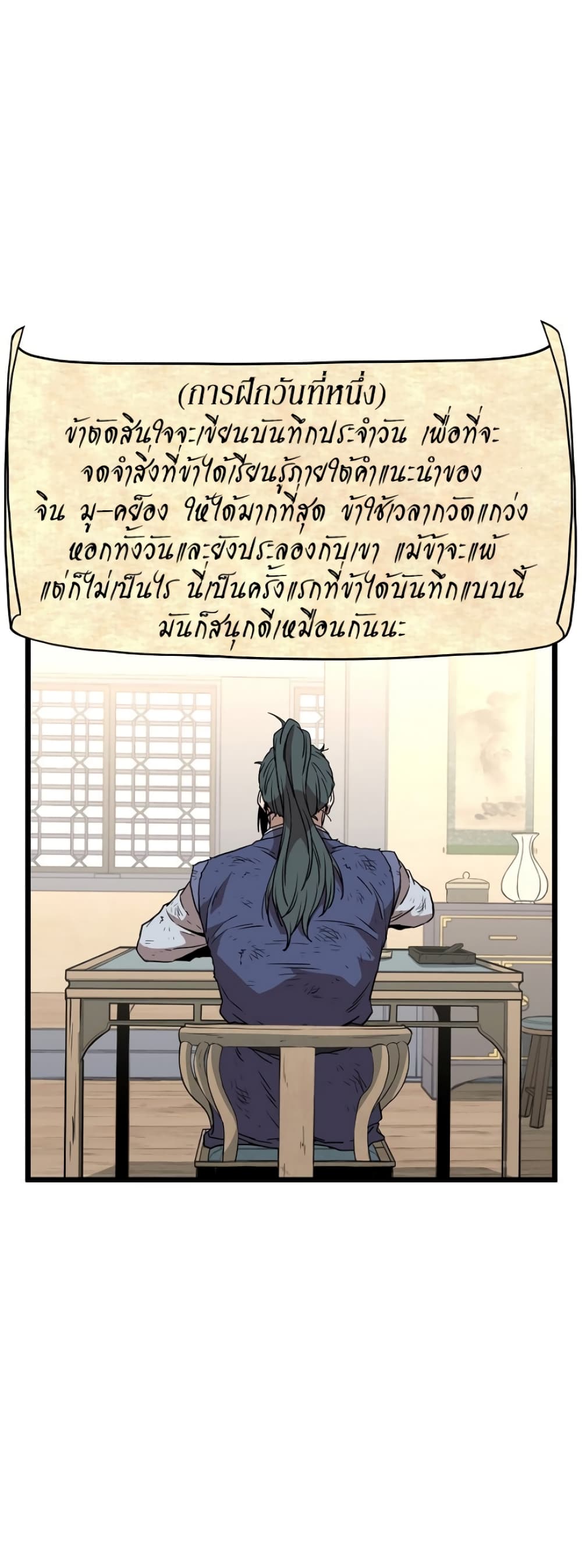 Murim Login ตอนที่ 65 48