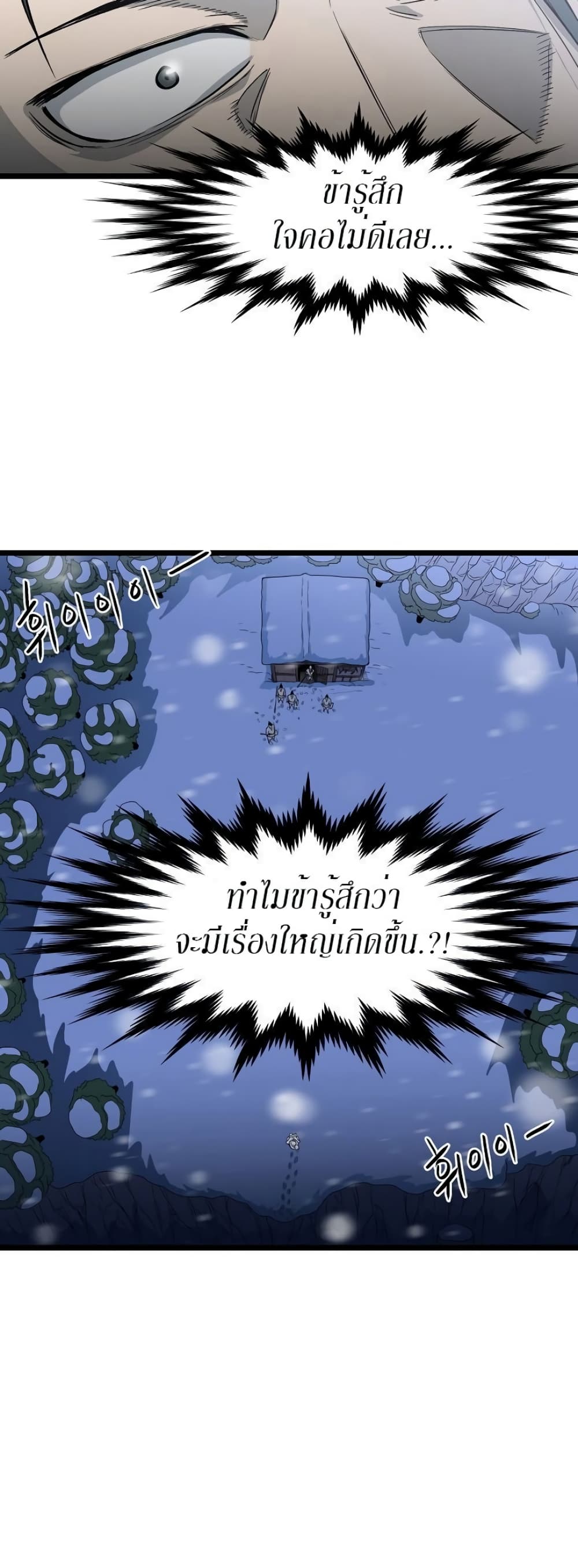 Murim Login ตอนที่ 21 43