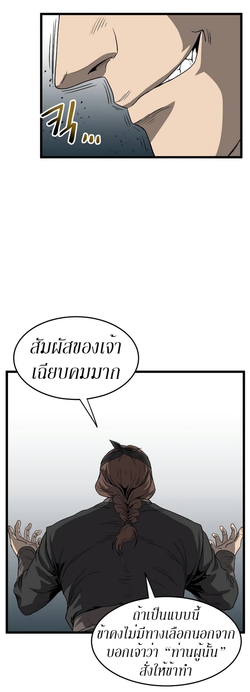 Murim Login ตอนที่ 35 35