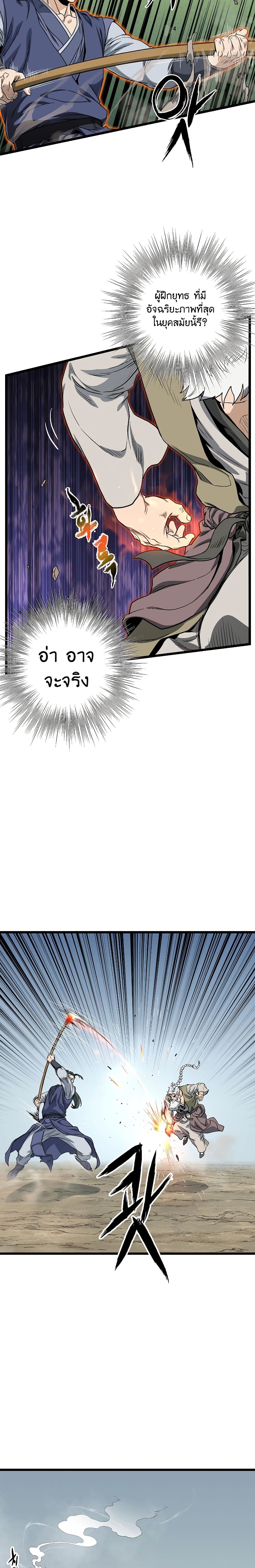 Murim Login ตอนที่ 133 15