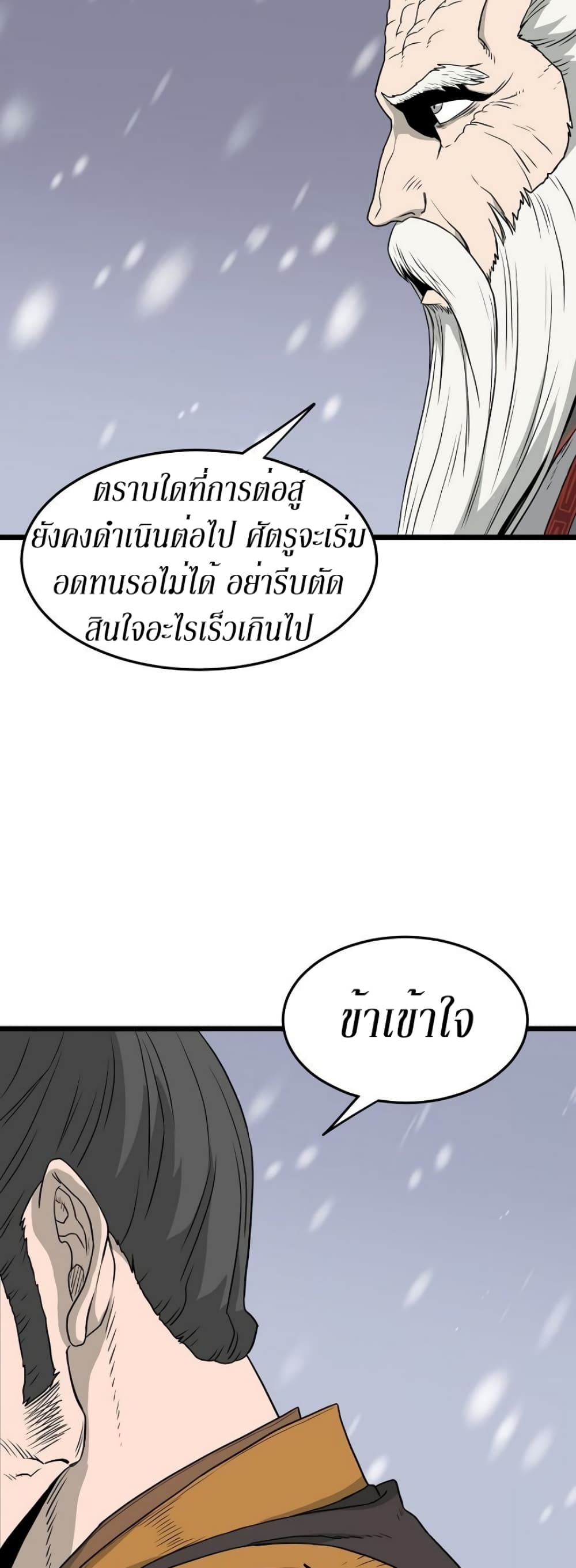Murim Login ตอนที่ 50 11