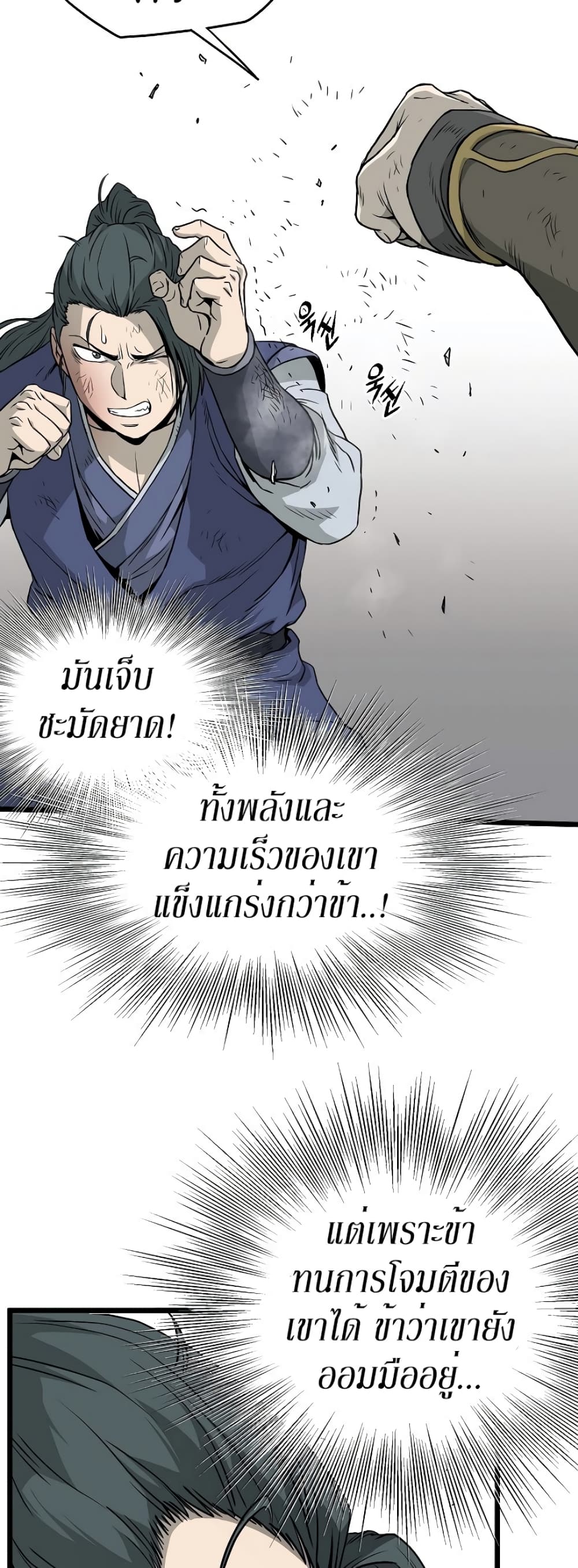 Murim Login ตอนที่ 60 8