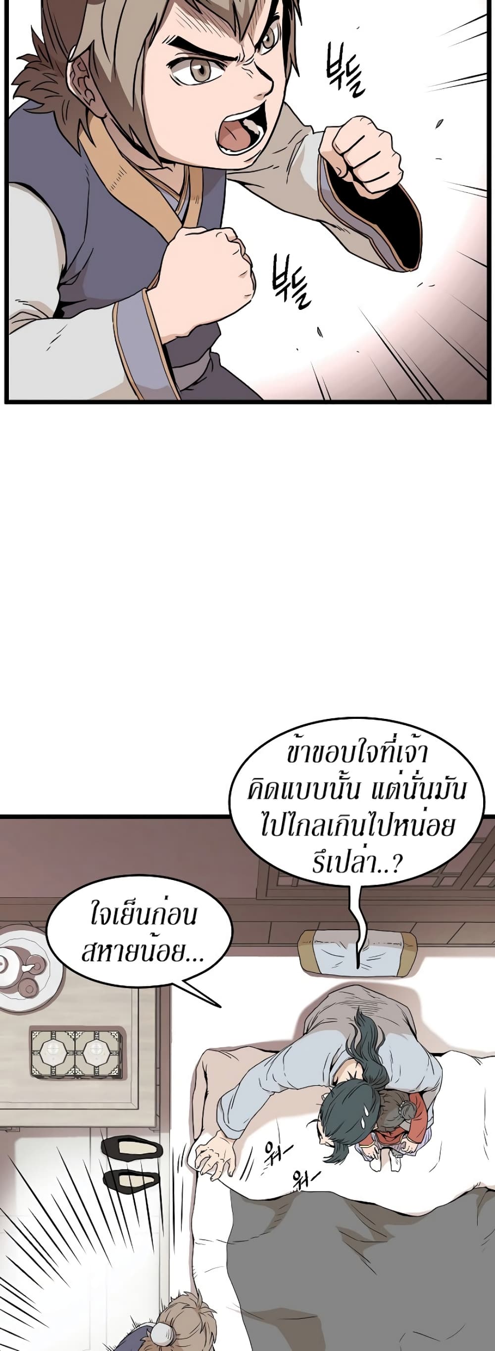 Murim Login ตอนที่ 61 21
