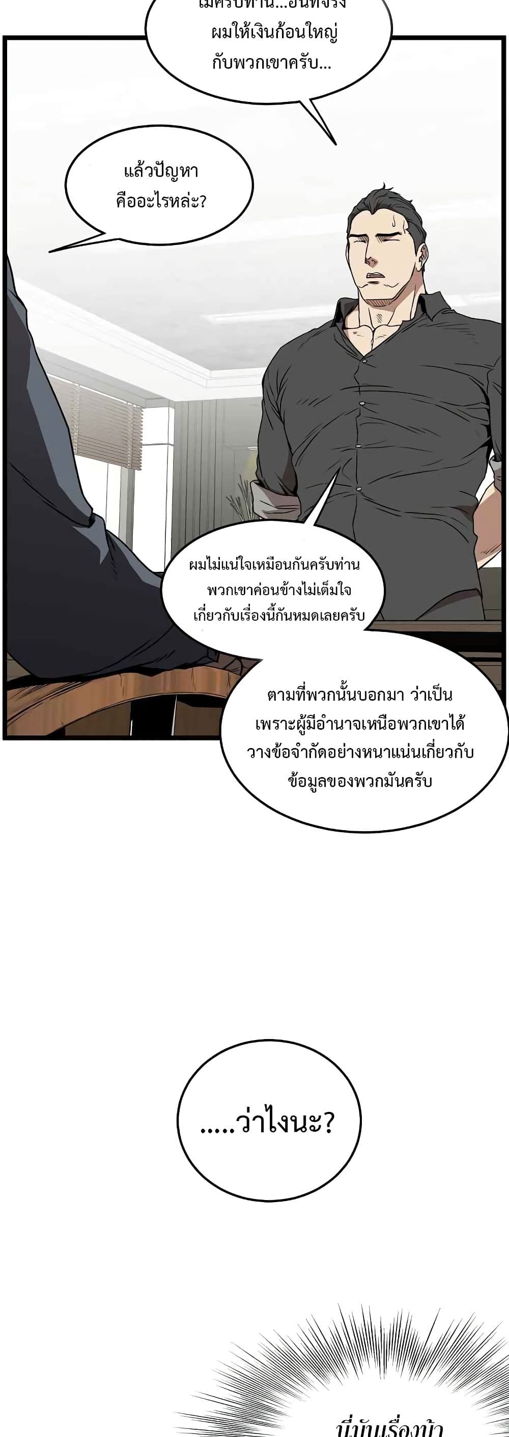 Murim Login ตอนที่ 73 11