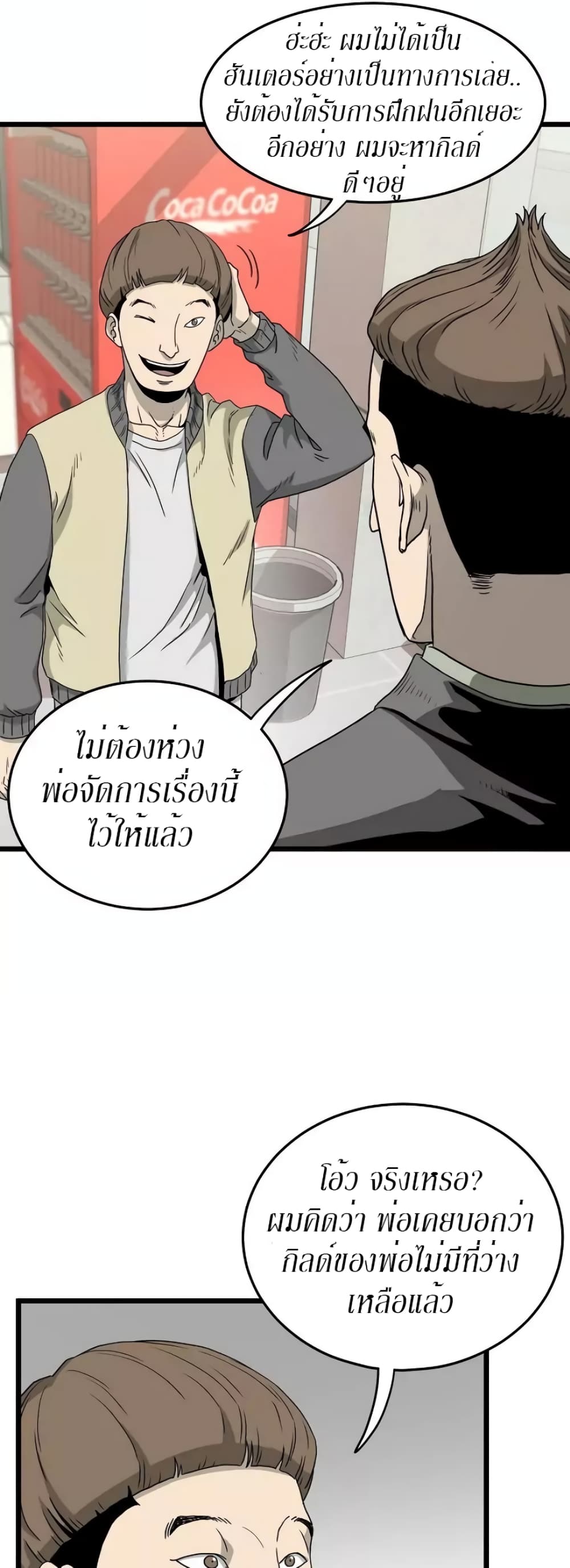 Murim Login ตอนที่ 43 50