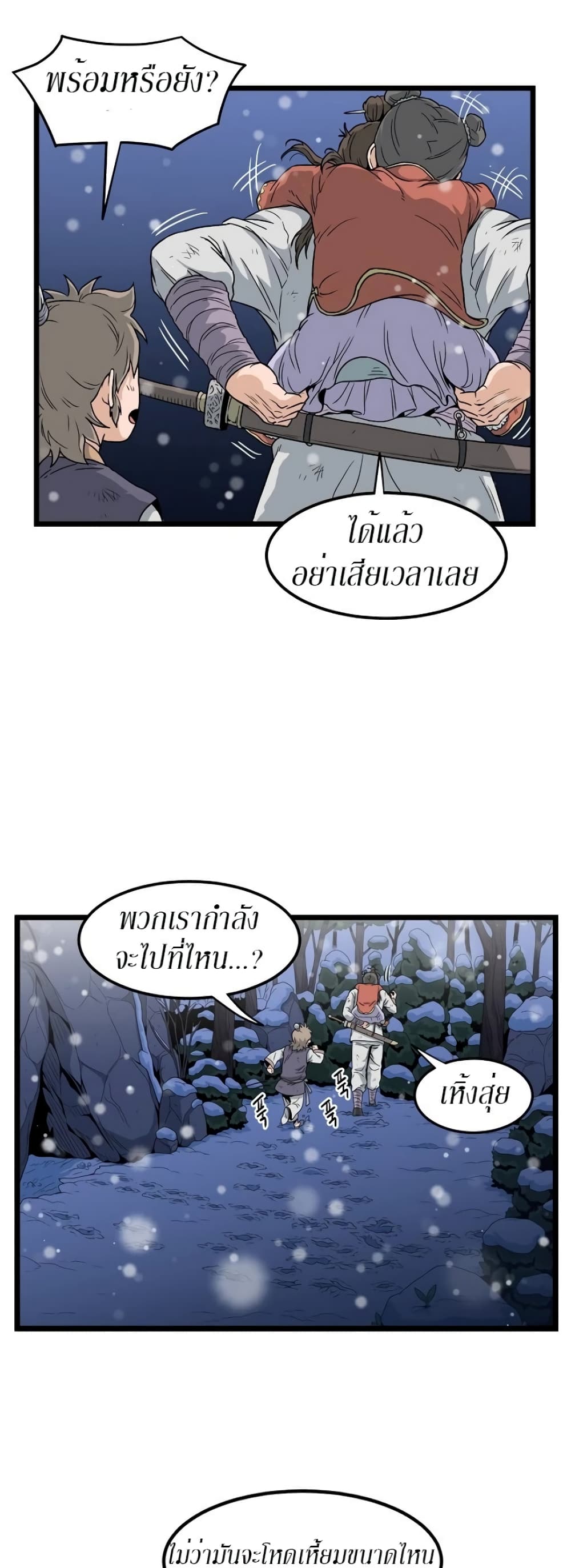 Murim Login ตอนที่ 22 14