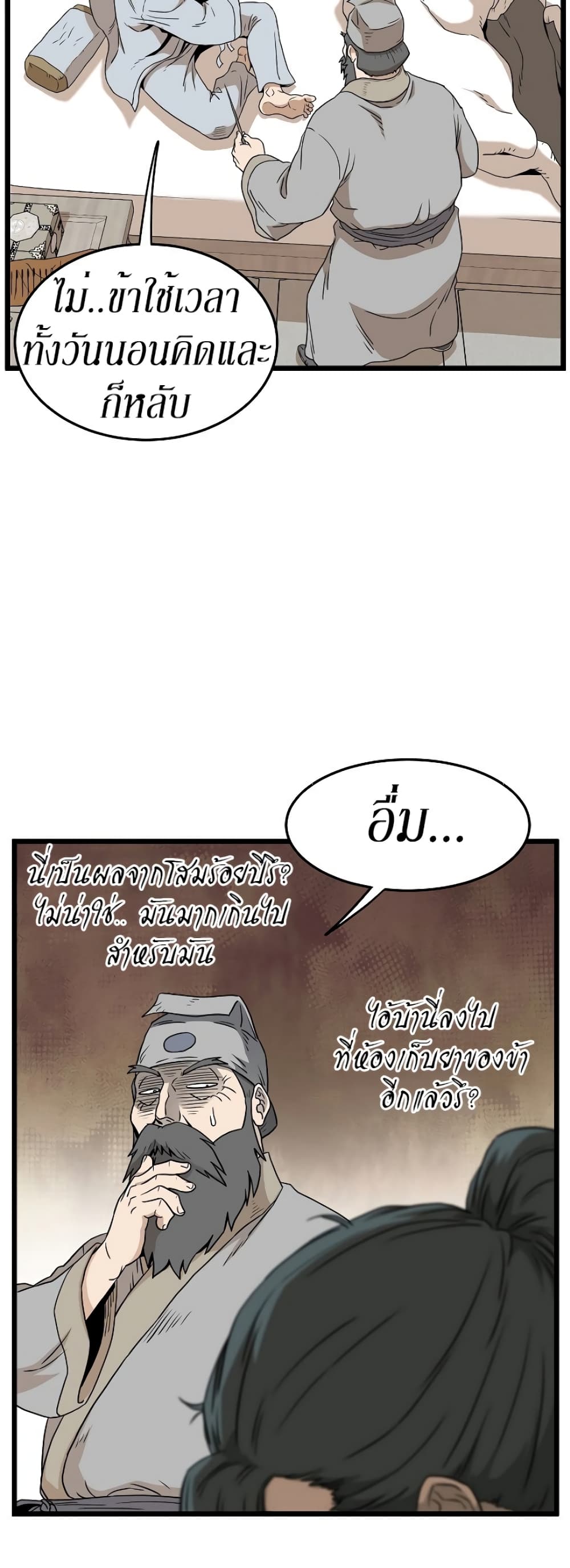 Murim Login ตอนที่ 61 59